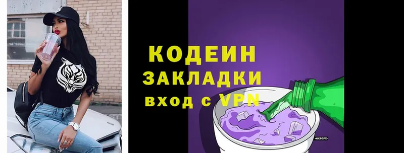 mega ссылка  Вышний Волочёк  Codein напиток Lean (лин) 