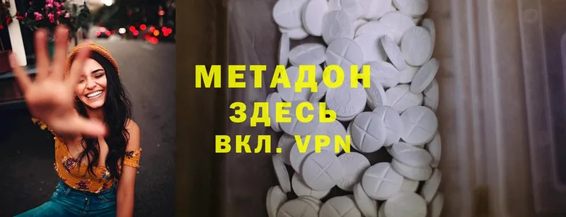 МЕТАДОН methadone  Вышний Волочёк 